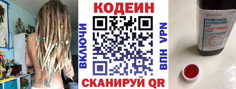 Кодеиновый сироп Lean Purple Drank  Красавино 